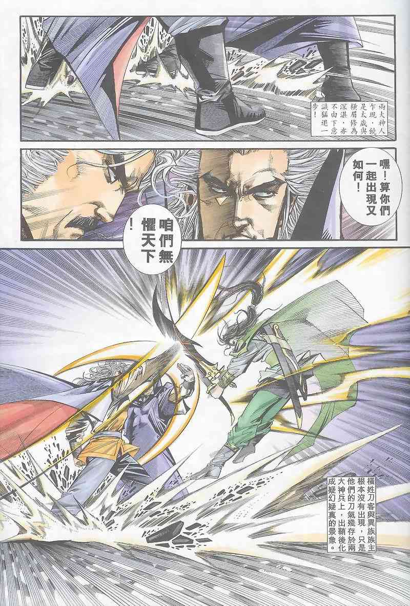 🍵霸刀 第162回 第13页