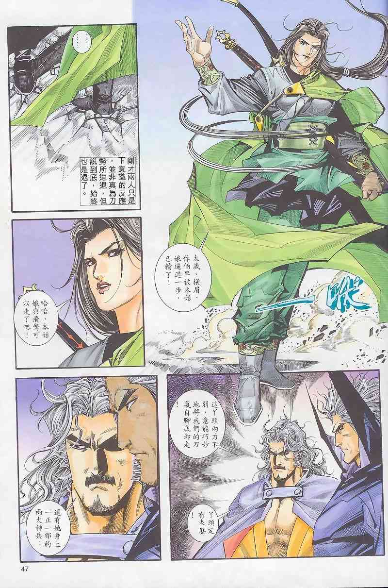 🍵霸刀 第162回 第15页