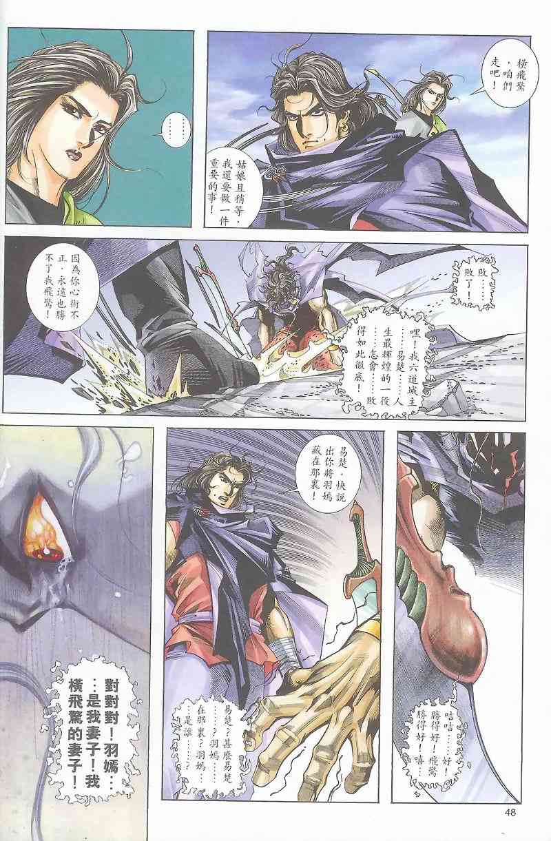 🍵霸刀 第162回 第16页