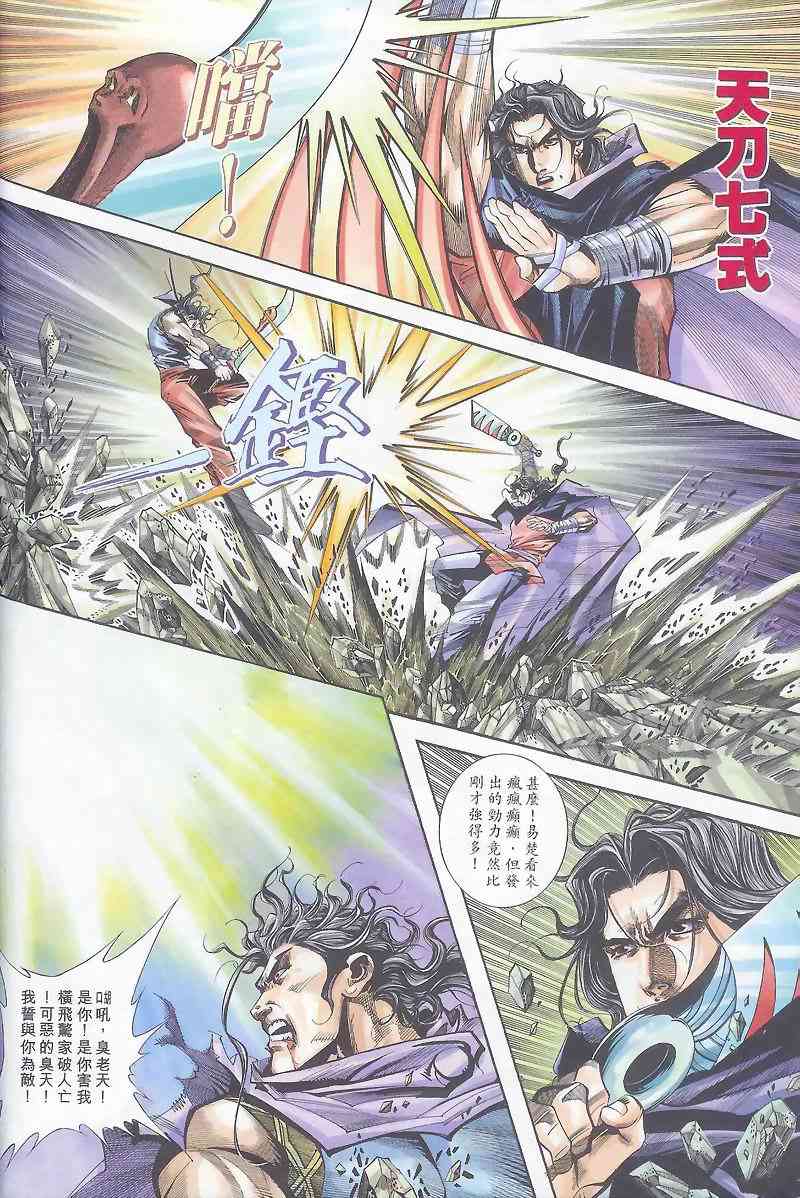 🍵霸刀 第162回 第18页