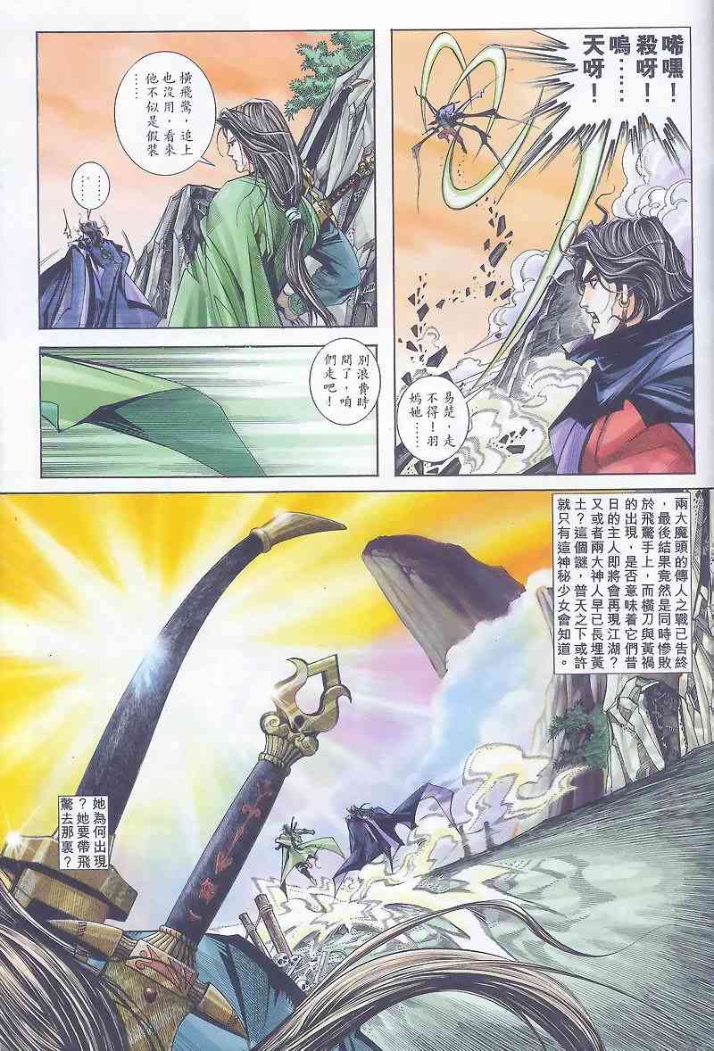 🍵霸刀 第162回 第19页
