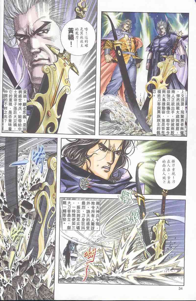 🍵霸刀 第162回 第2页