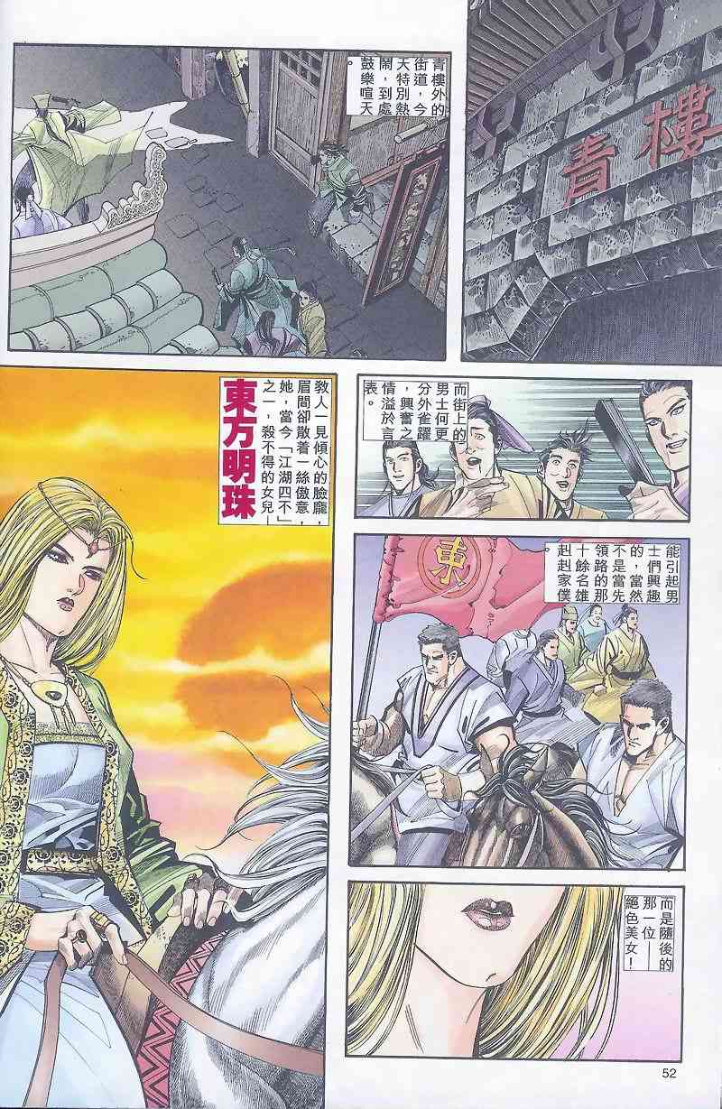 🍵霸刀 第162回 第20页