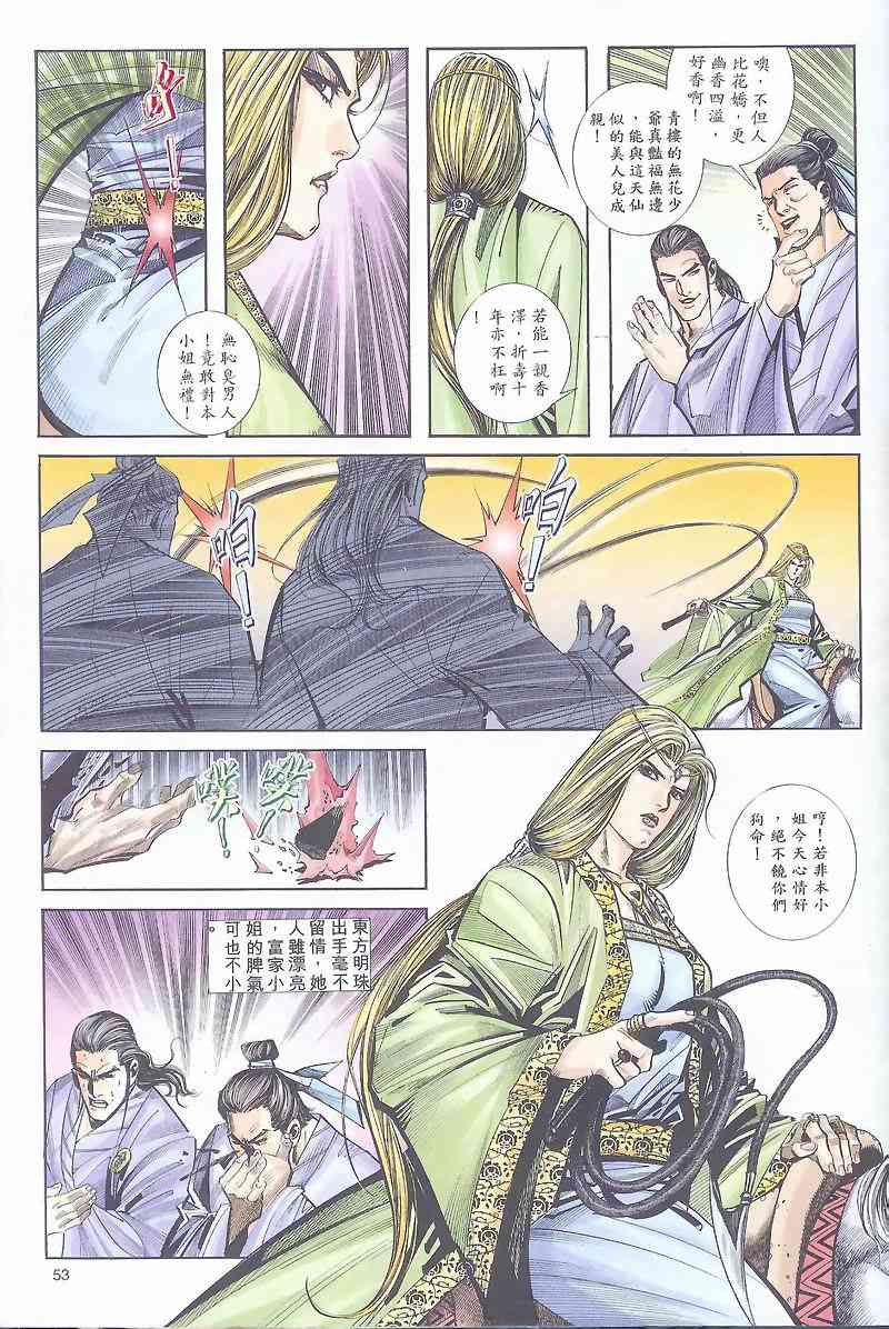 🍵霸刀 第162回 第21页