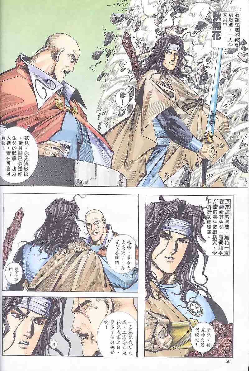 🍵霸刀 第162回 第24页