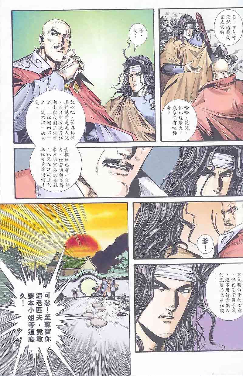 🍵霸刀 第162回 第25页
