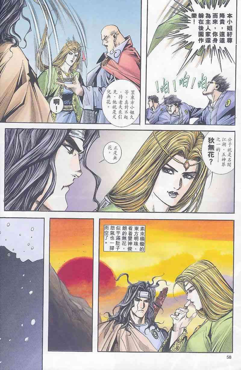 🍵霸刀 第162回 第26页