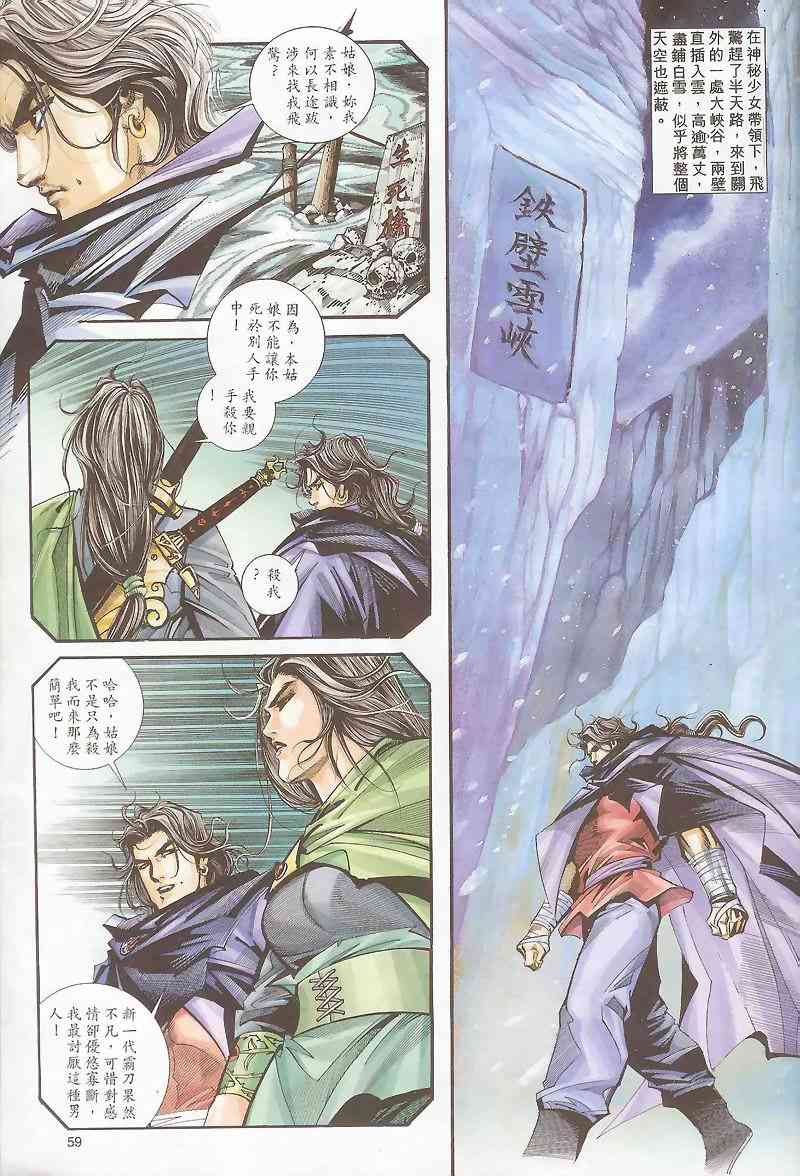 🍵霸刀 第162回 第27页