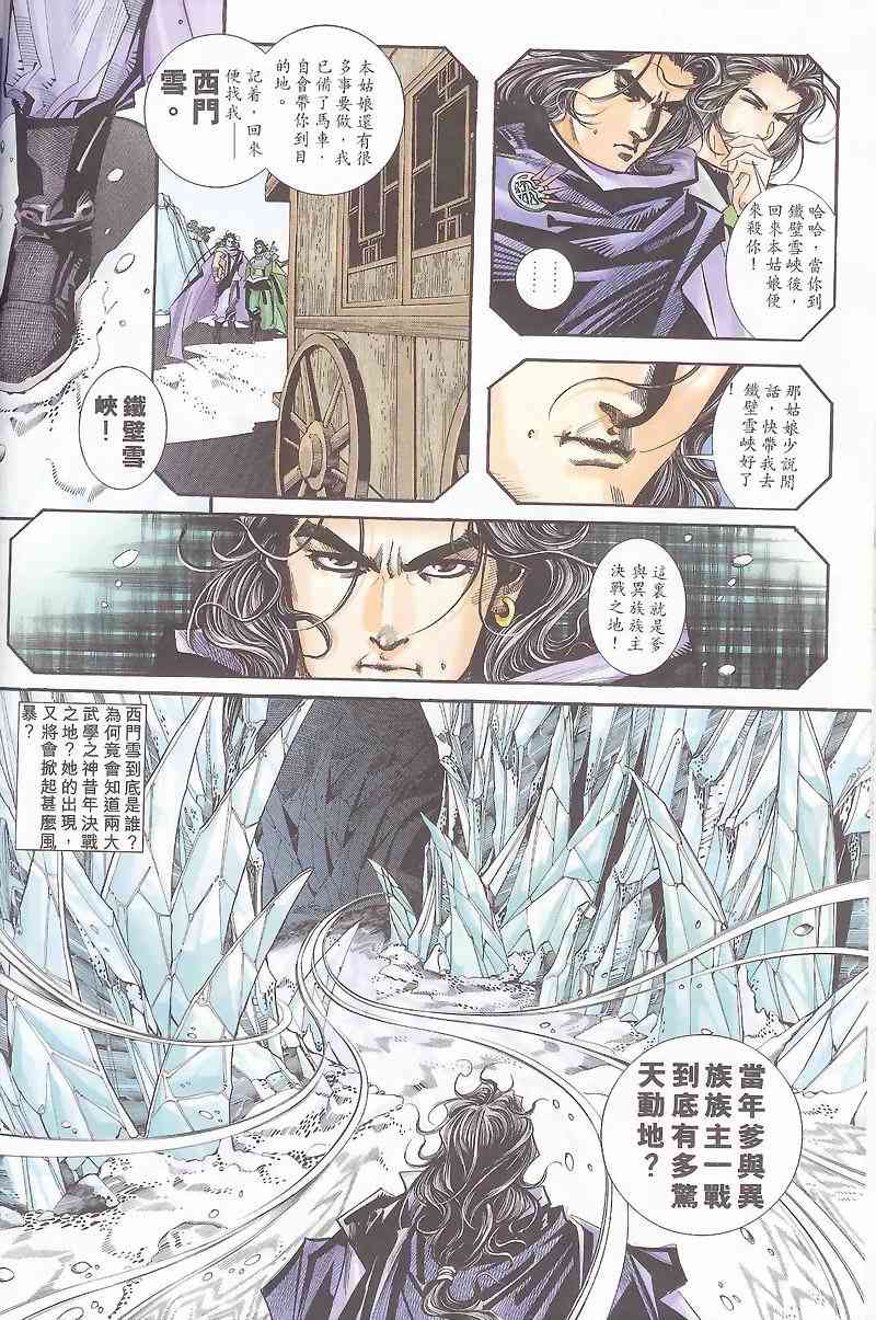 🍵霸刀 第162回 第28页