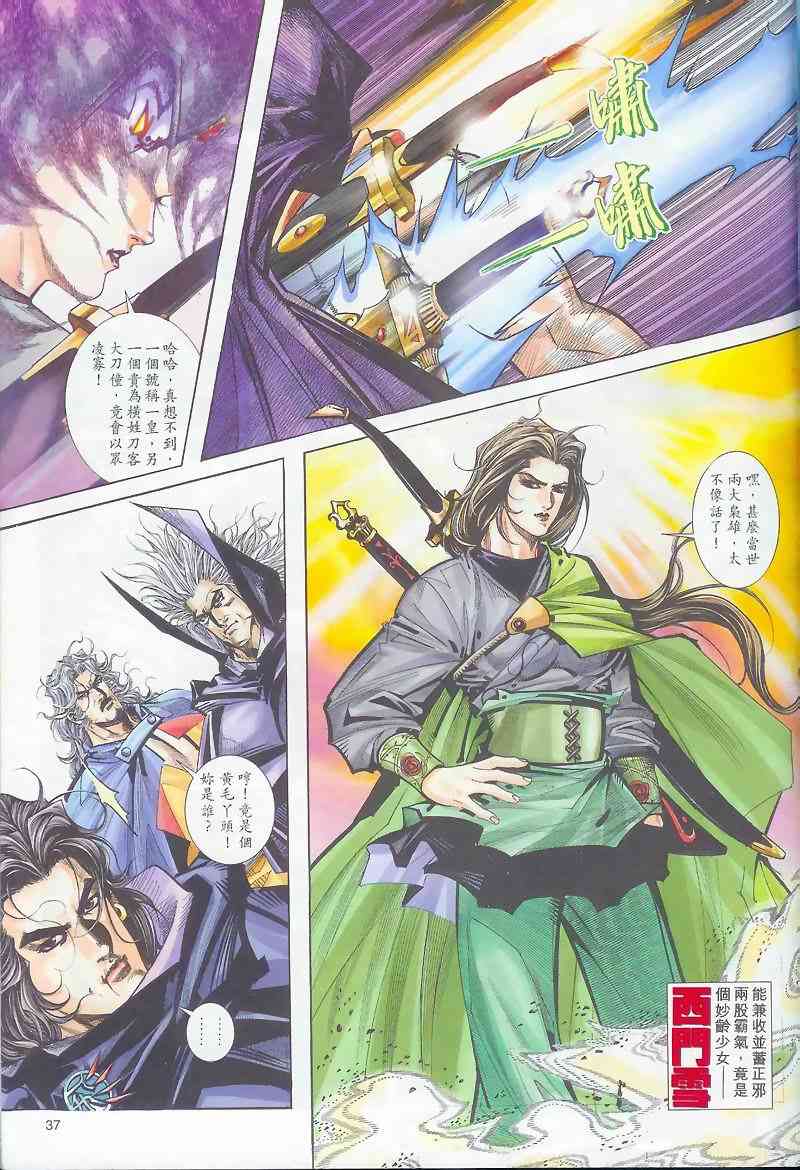🍵霸刀 第162回 第5页