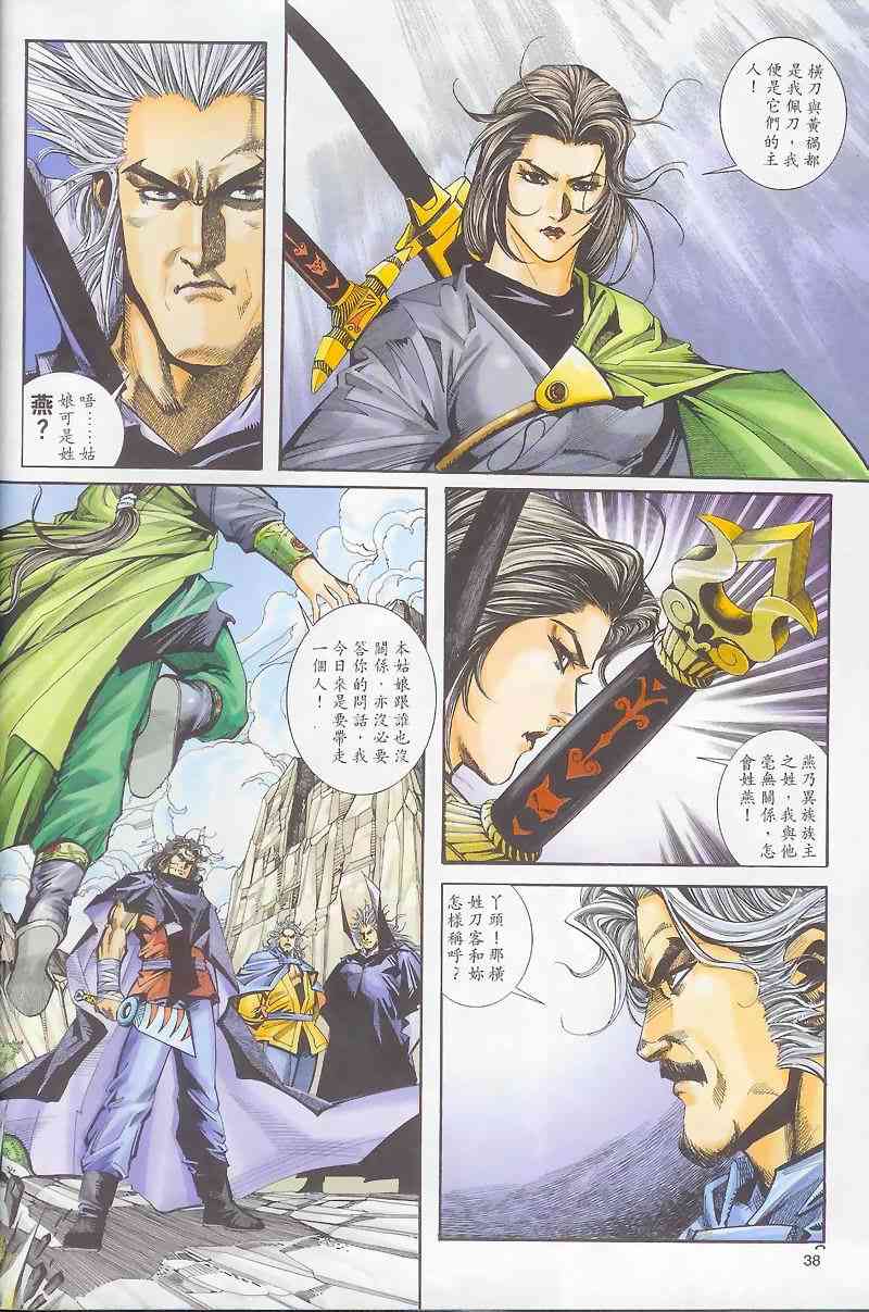 🍵霸刀 第162回 第6页