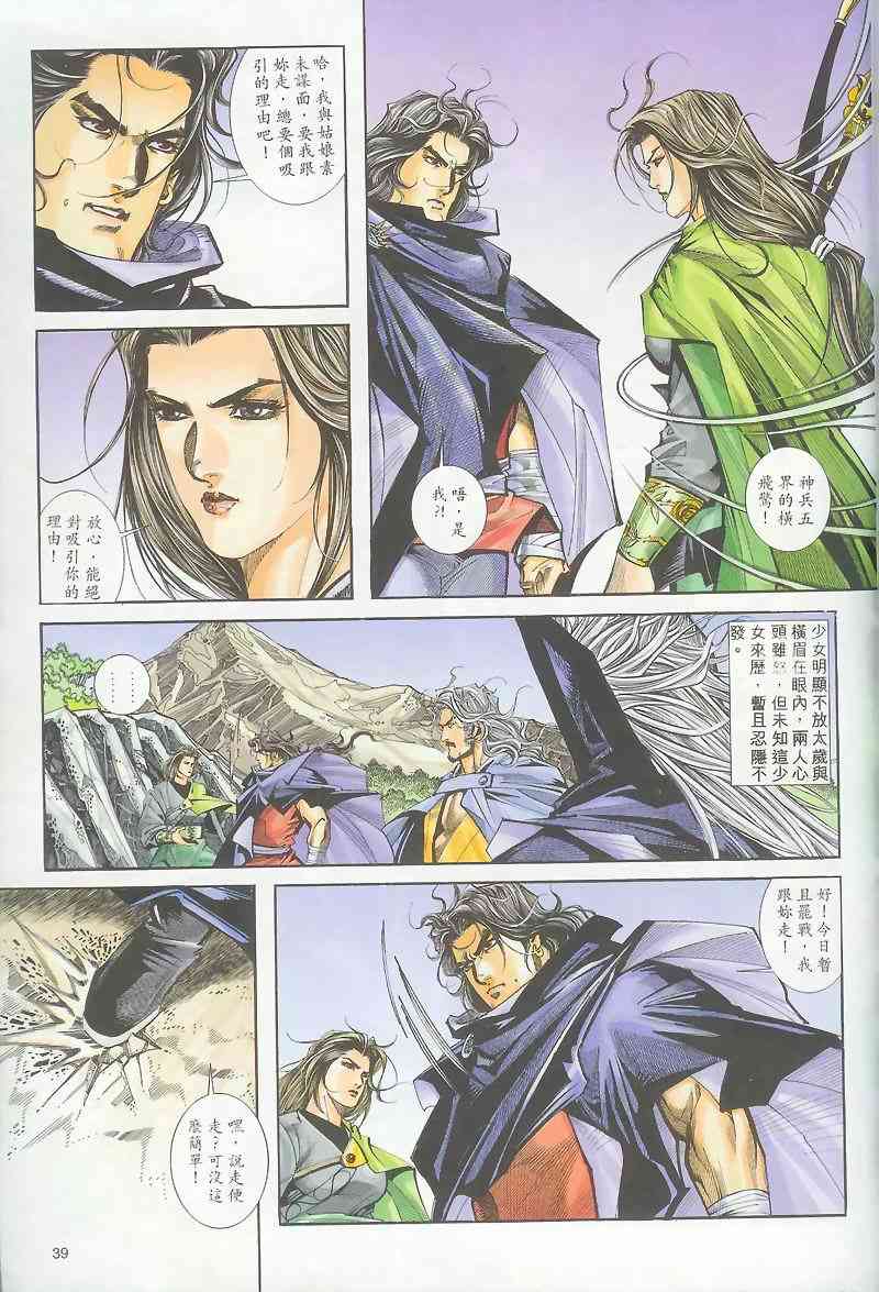 🍵霸刀 第162回 第7页