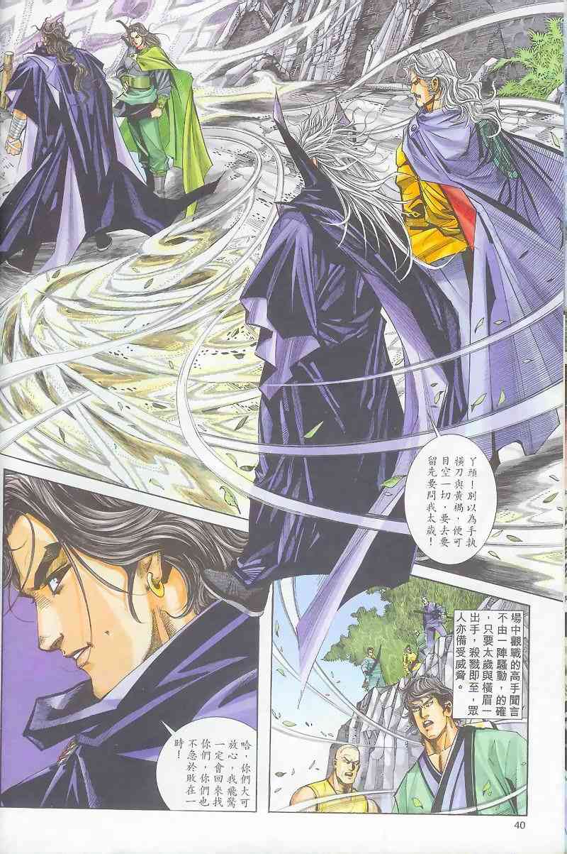🍵霸刀 第162回 第8页