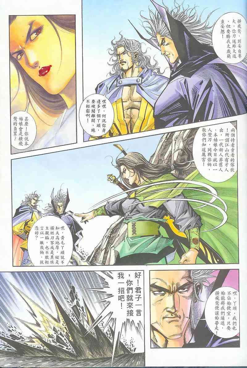 🍵霸刀 第162回 第9页