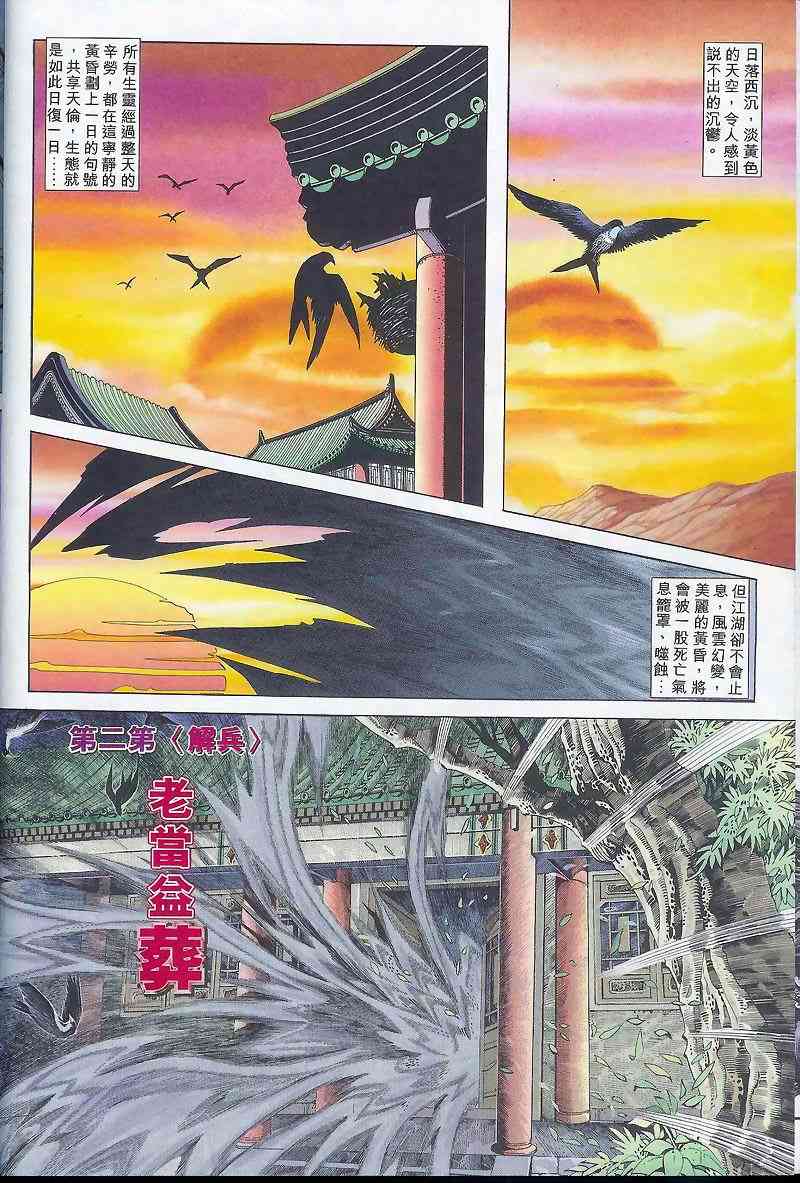 🍵霸刀 第164回 第1页