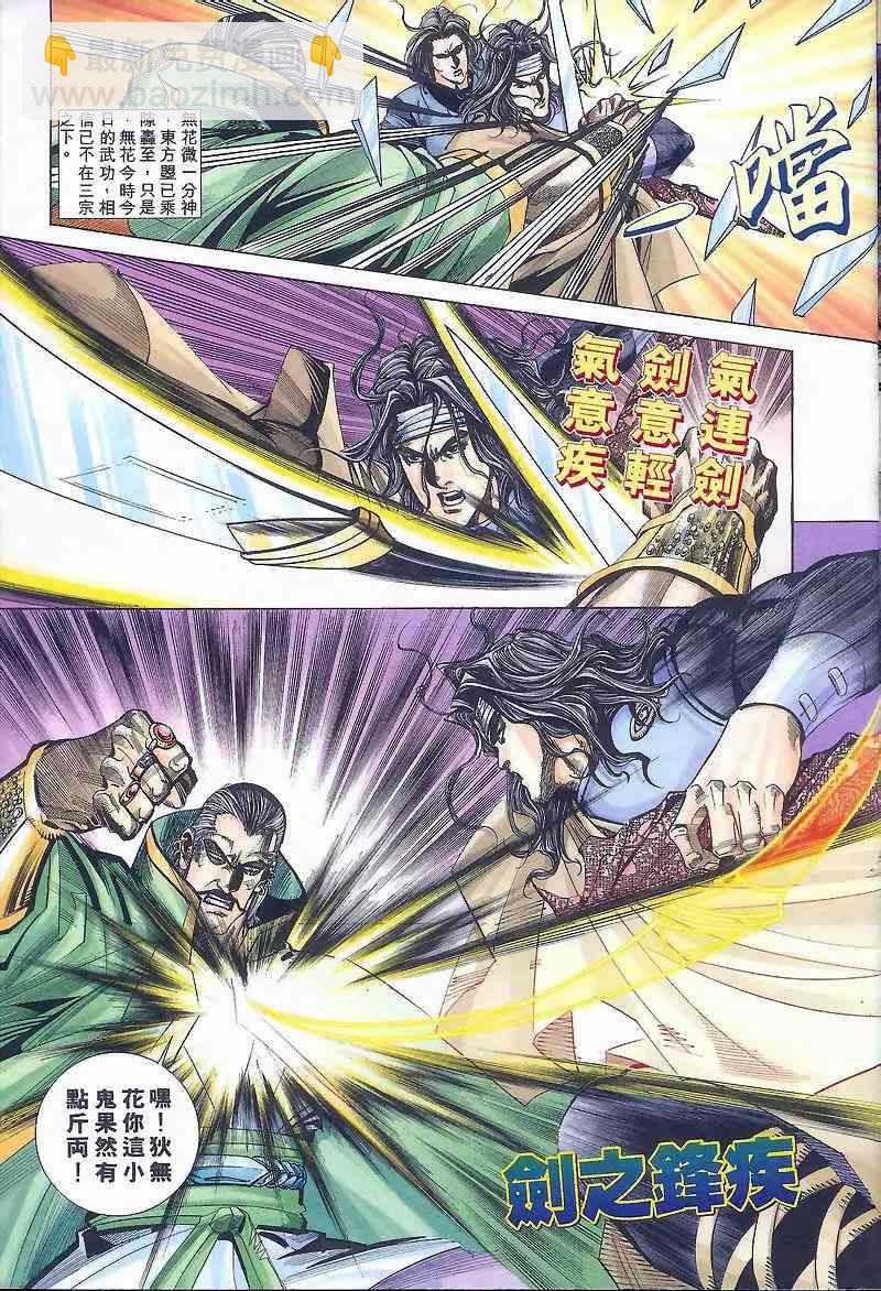 🍵霸刀 第164回 第10页