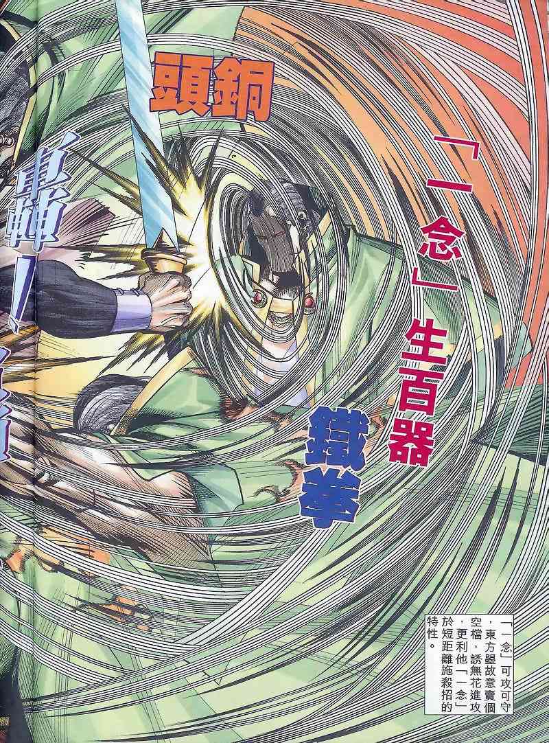 🍵霸刀 第164回 第11页