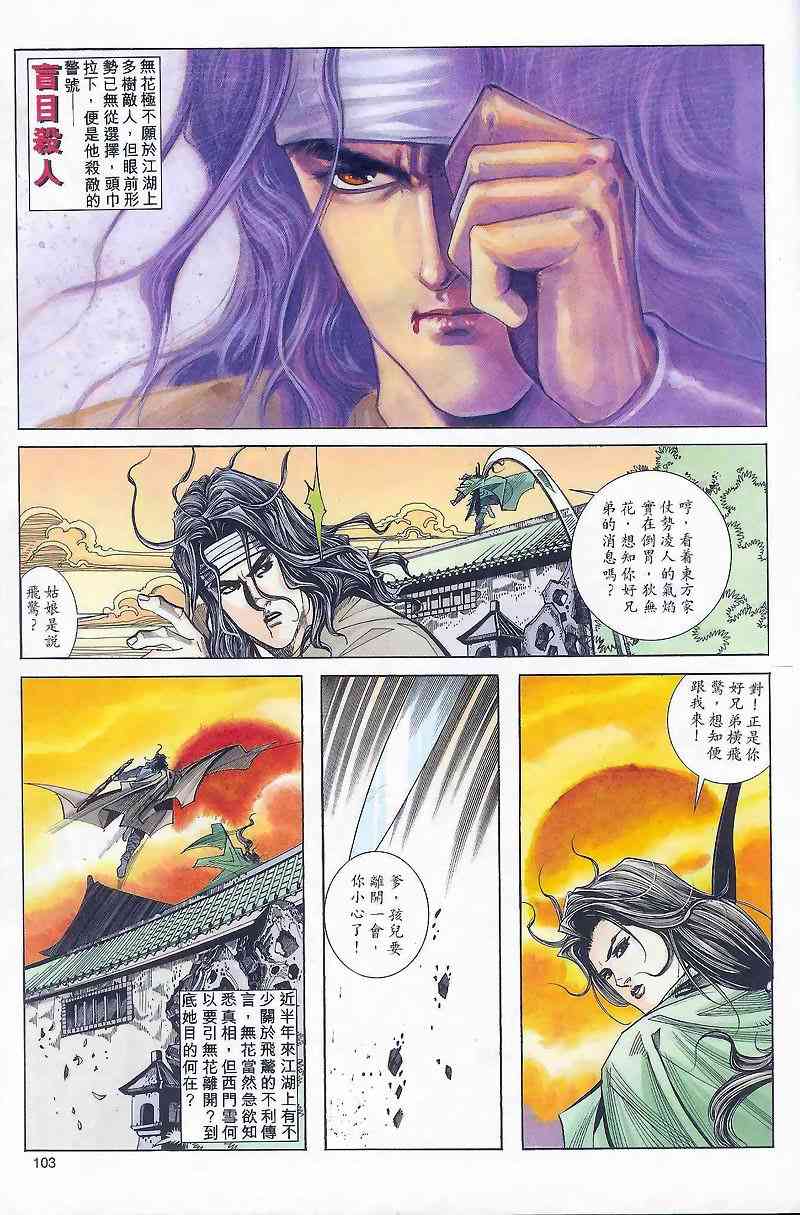 🍵霸刀 第164回 第14页
