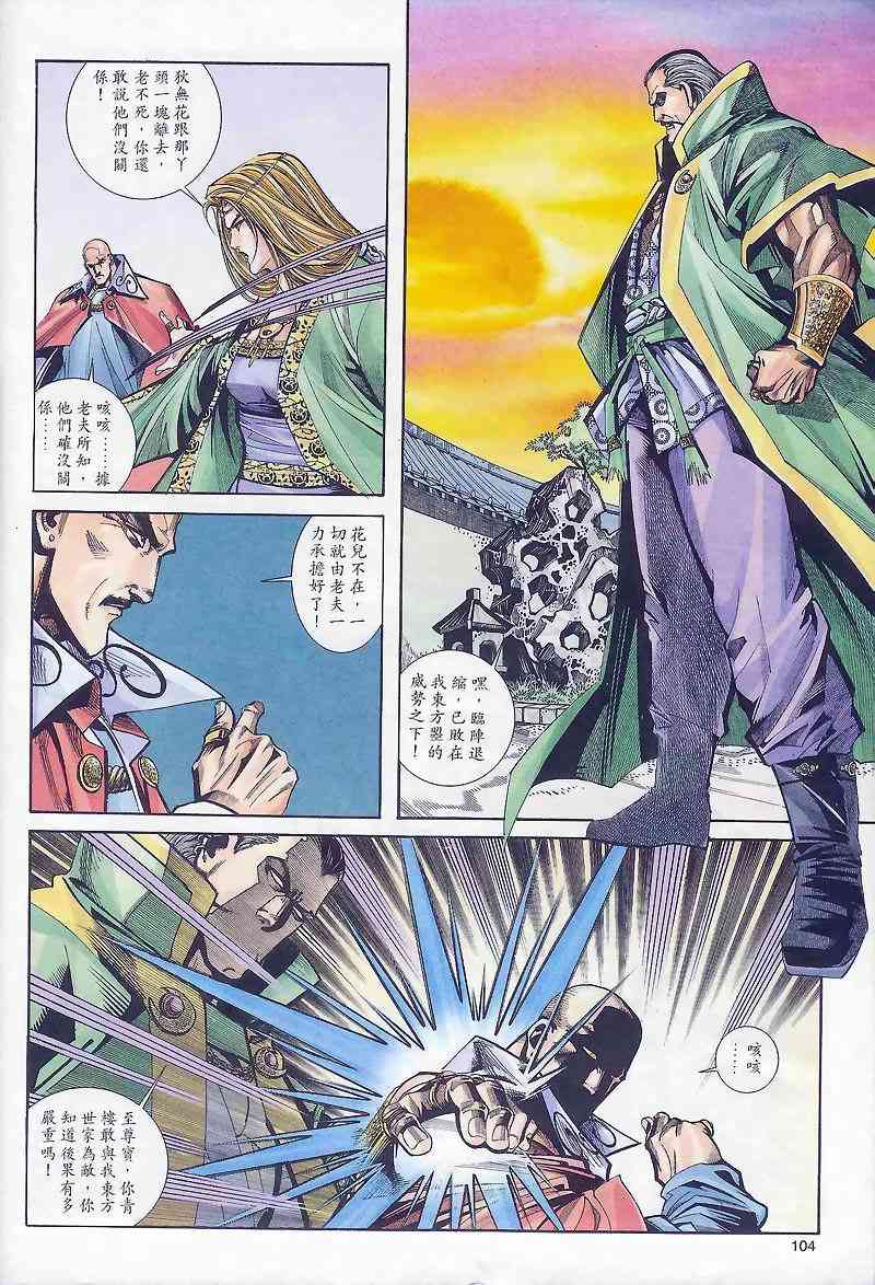 🍵霸刀 第164回 第15页