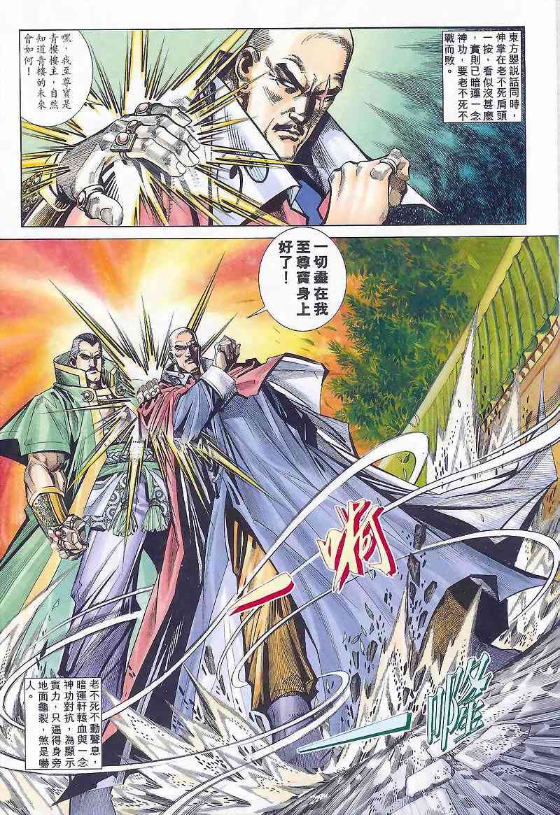 🍵霸刀 第164回 第16页