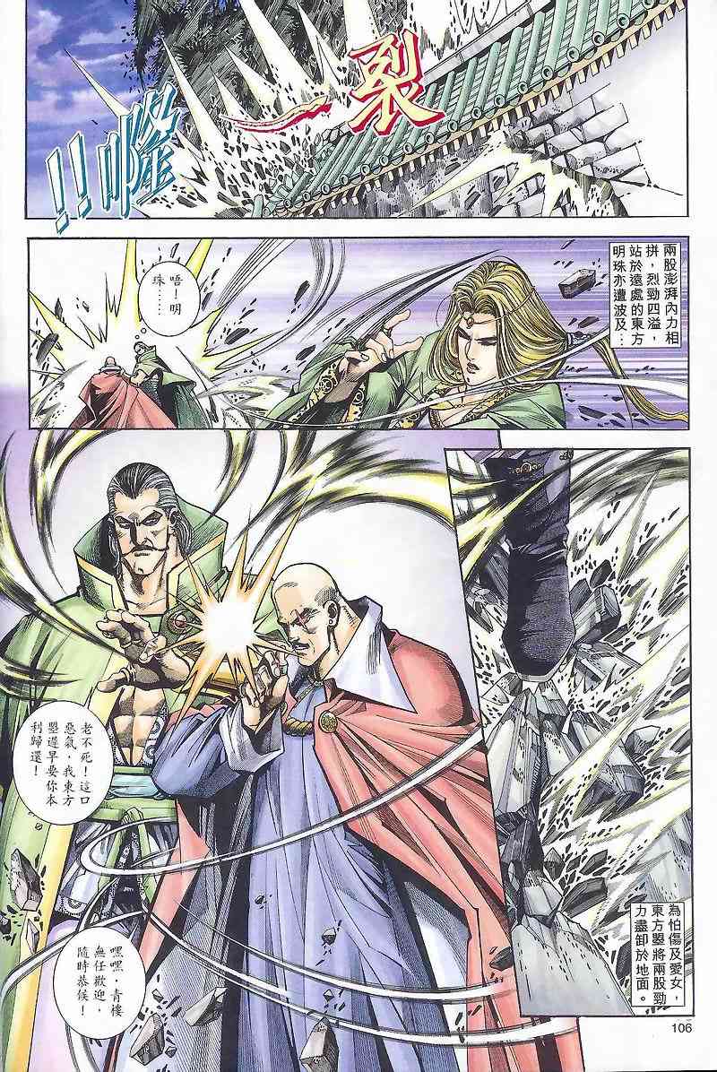 🍵霸刀 第164回 第17页