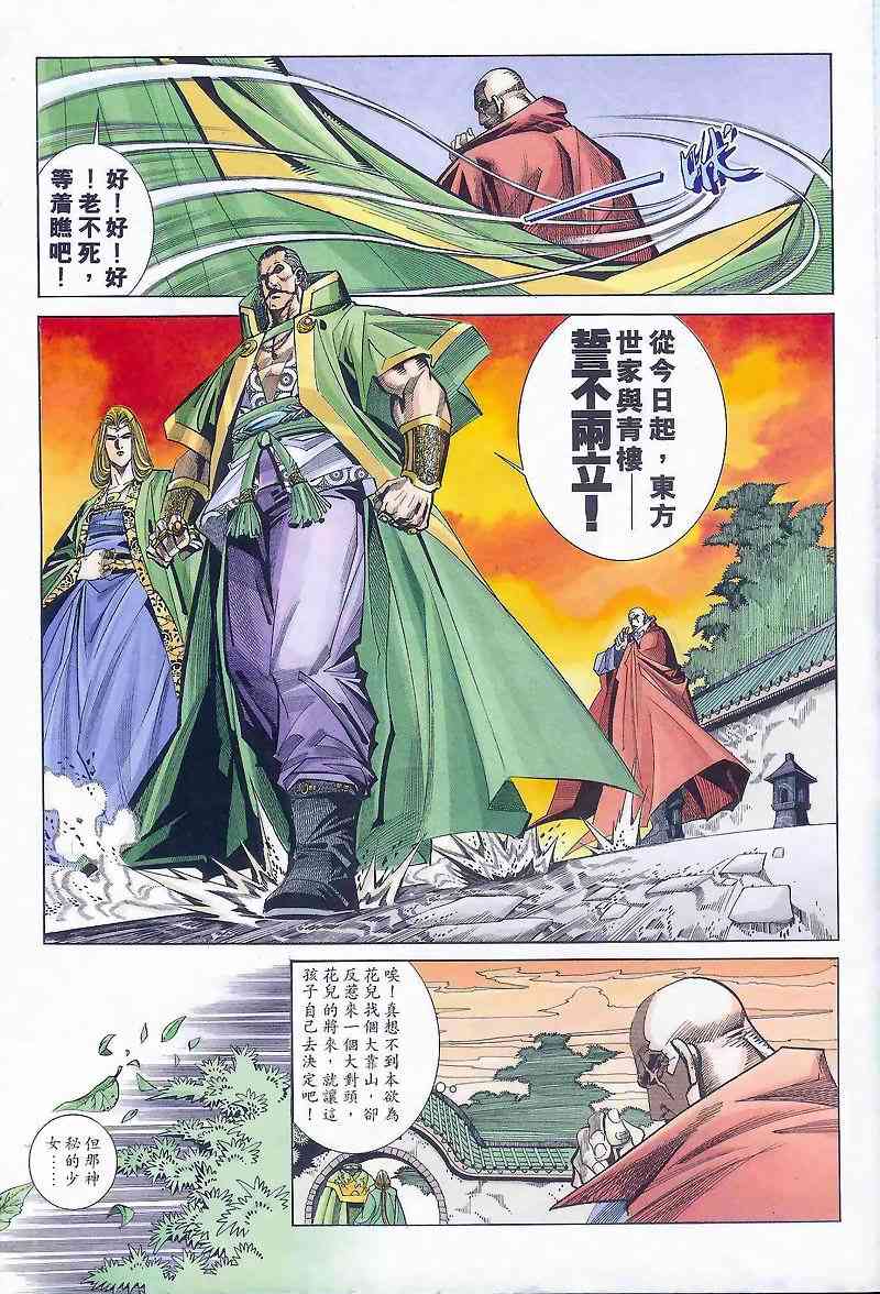 🍵霸刀 第164回 第18页