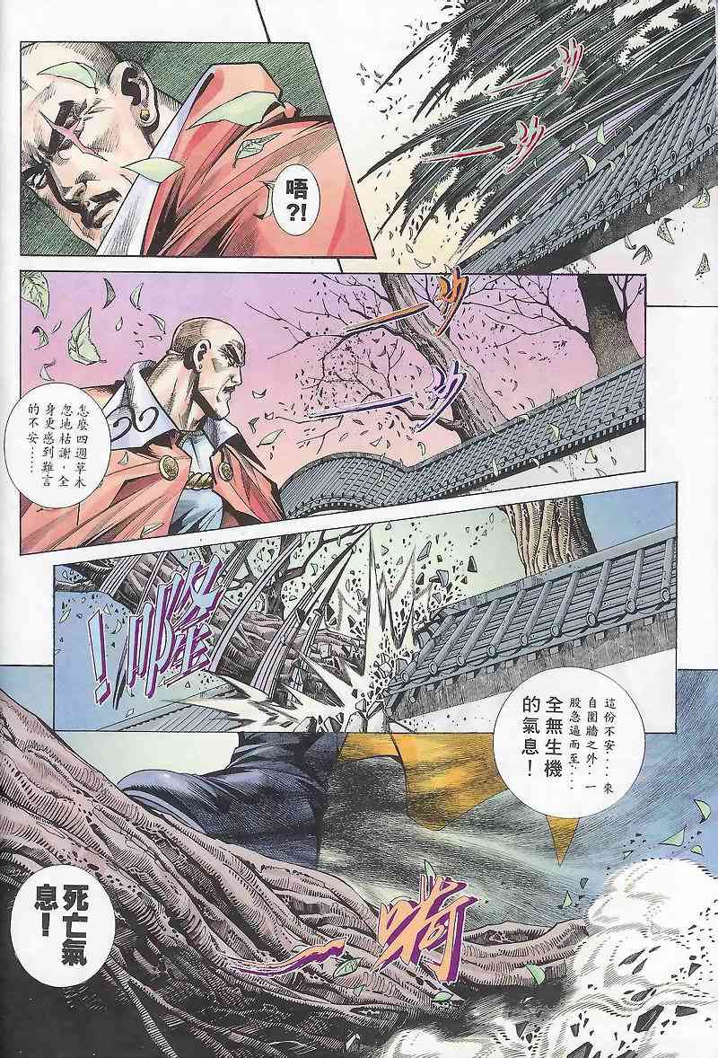 🍵霸刀 第164回 第19页