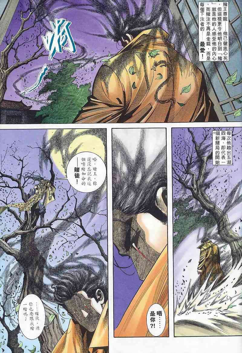🍵霸刀 第164回 第2页