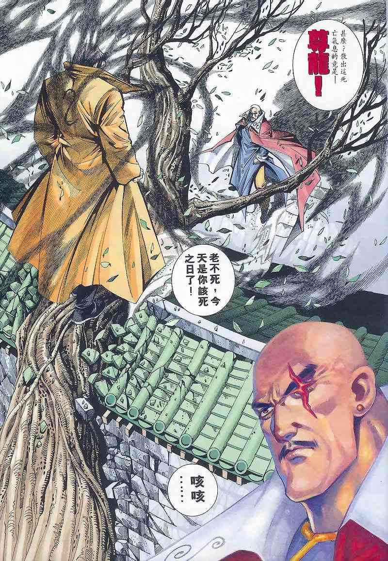 🍵霸刀 第164回 第20页