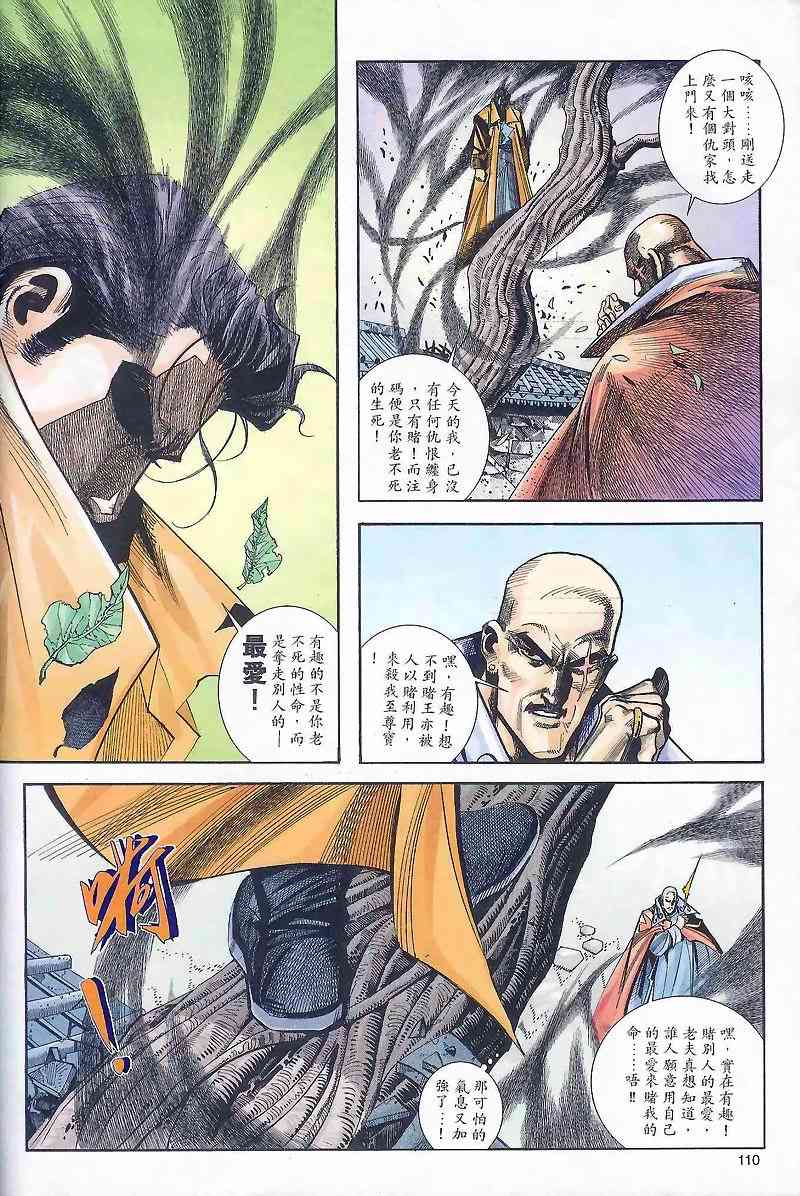 🍵霸刀 第164回 第21页