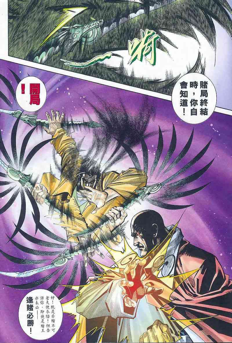 🍵霸刀 第164回 第22页