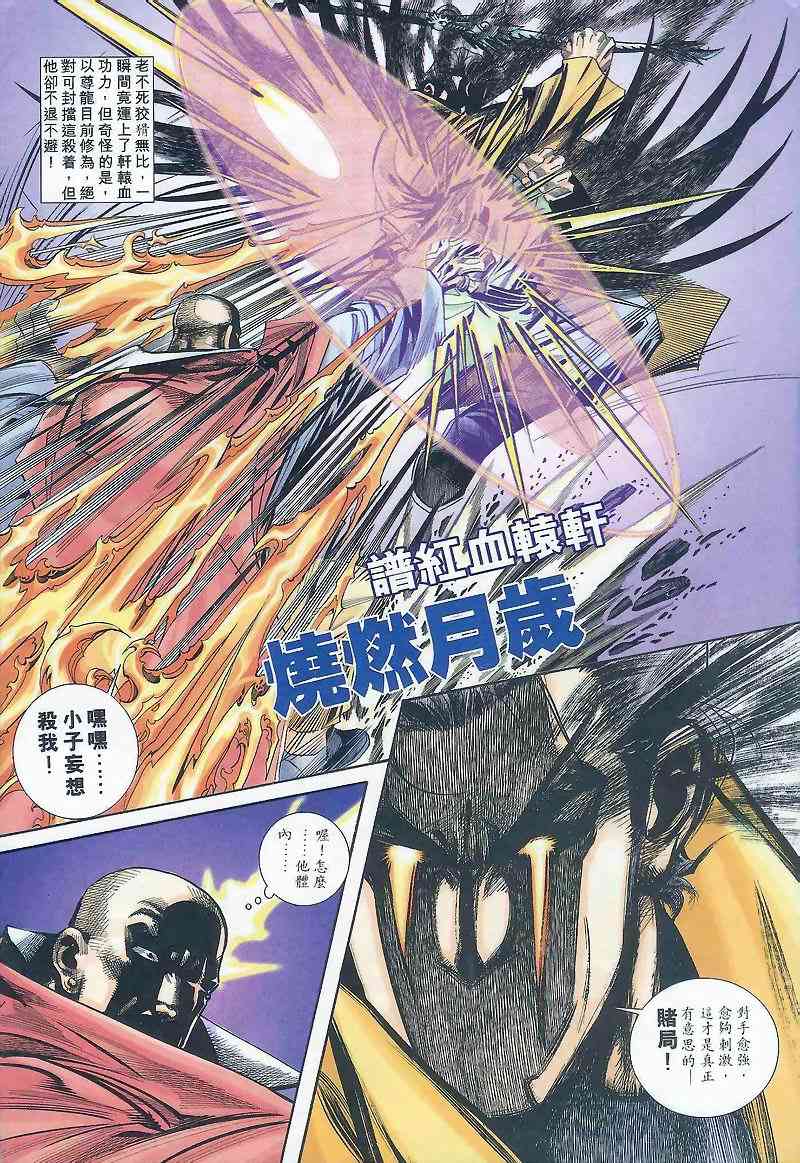🍵霸刀 第164回 第24页