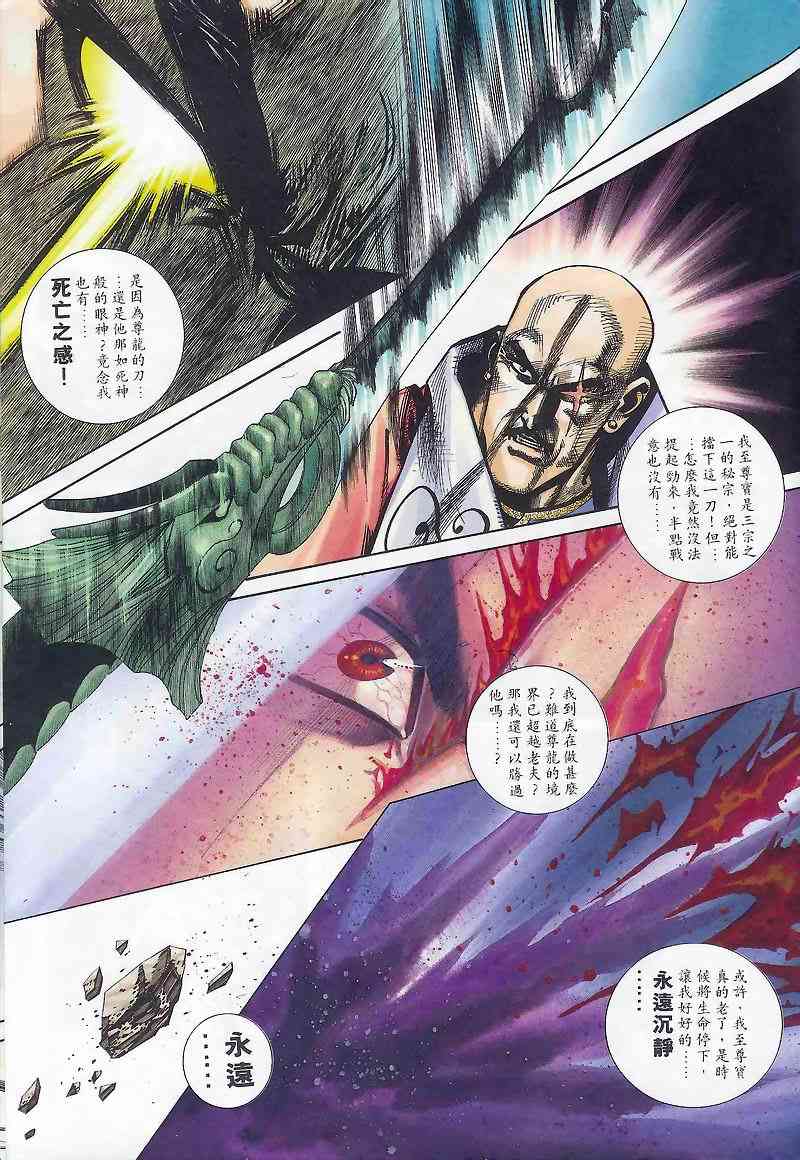 🍵霸刀 第164回 第26页