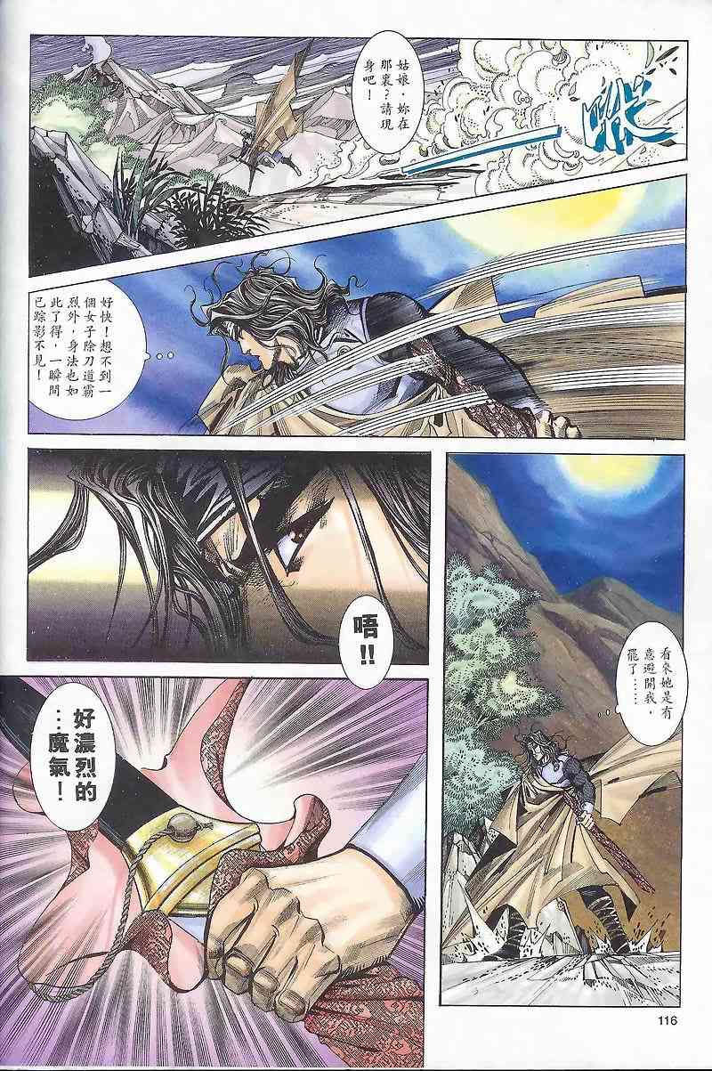 🍵霸刀 第164回 第27页