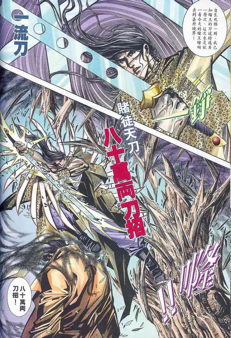 🍵霸刀 第164回 第3页