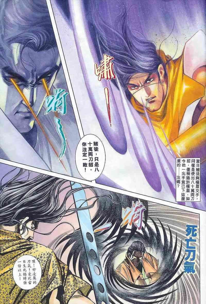 🍵霸刀 第164回 第4页