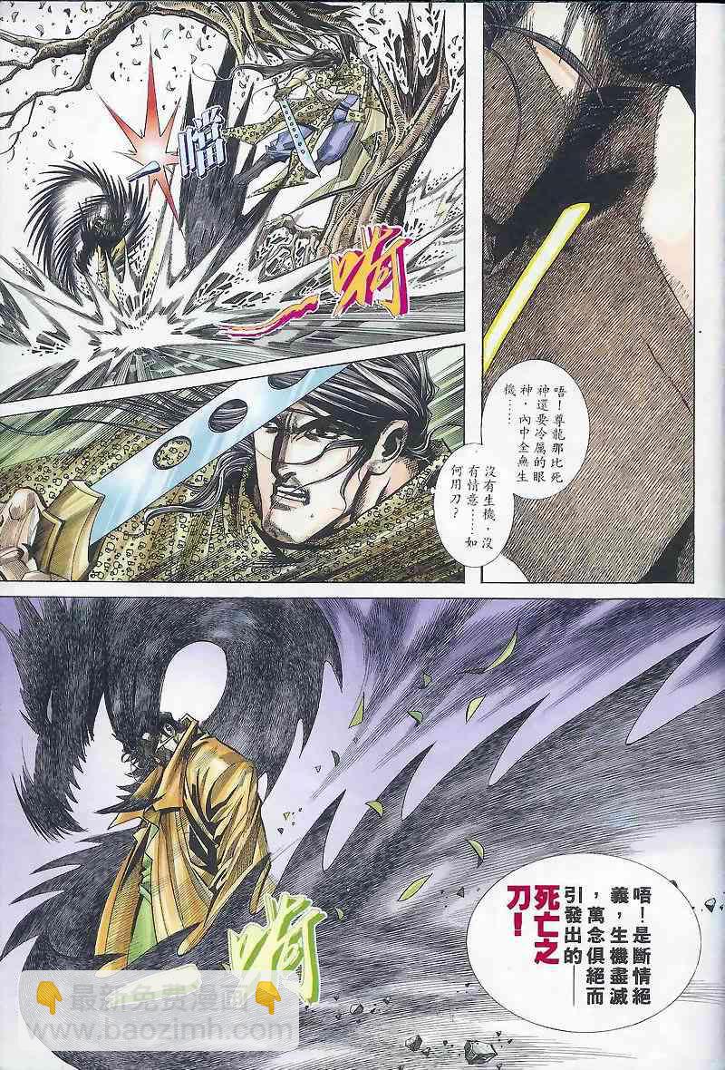 🍵霸刀 第164回 第6页