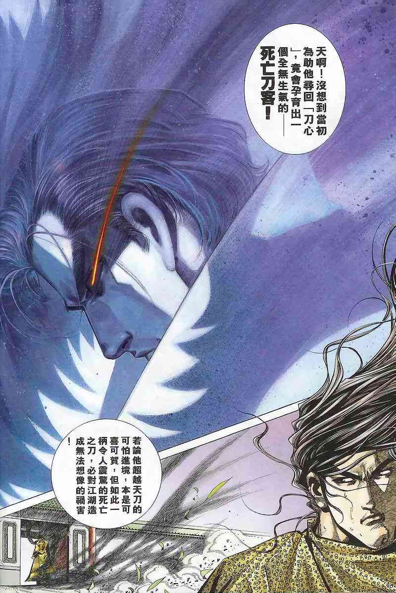 🍵霸刀 第164回 第7页