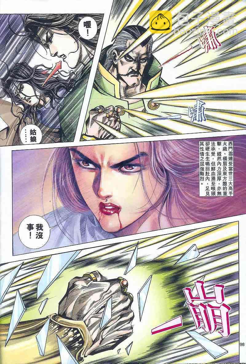 🍵霸刀 第164回 第9页