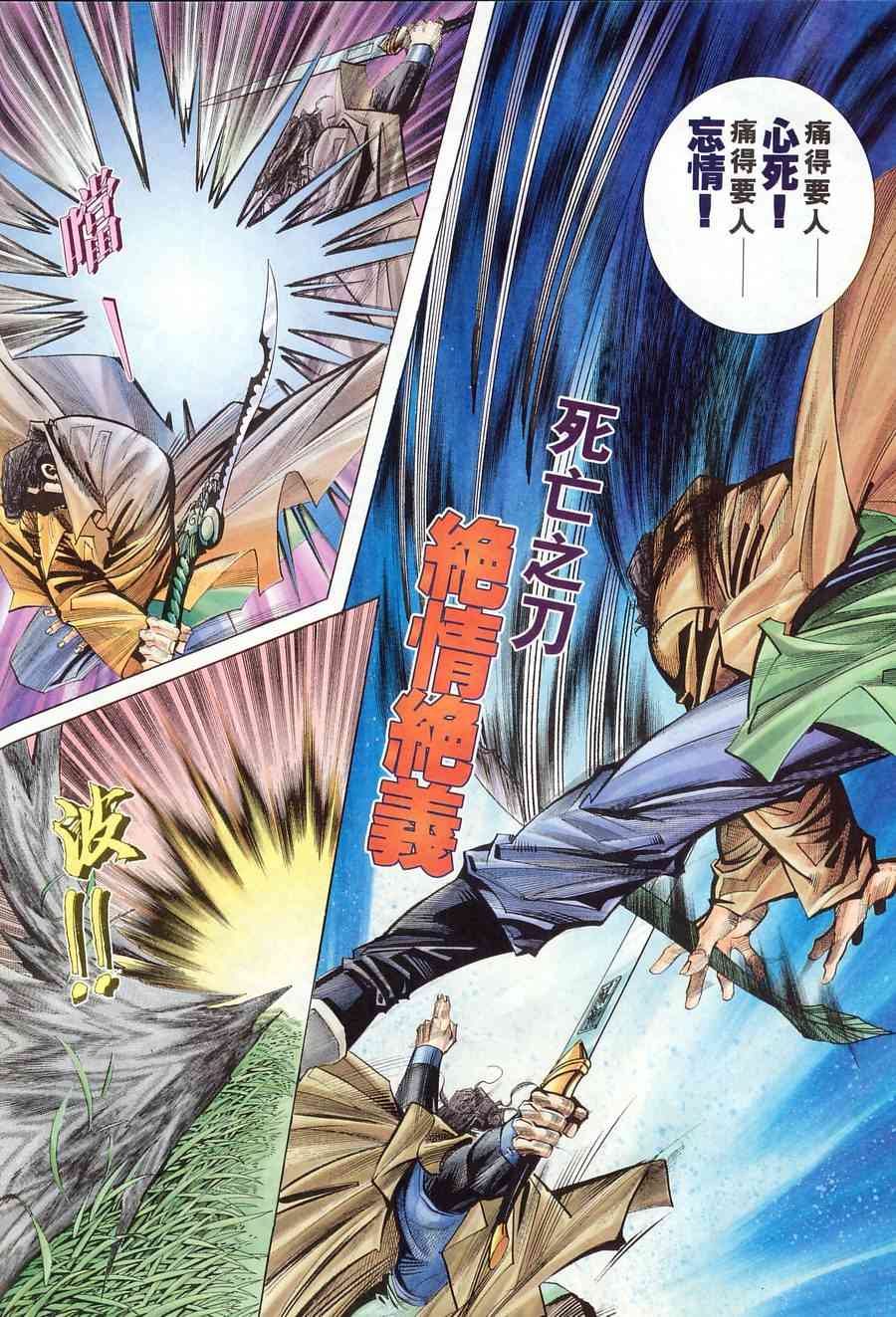 🍵霸刀 第166回 第10页