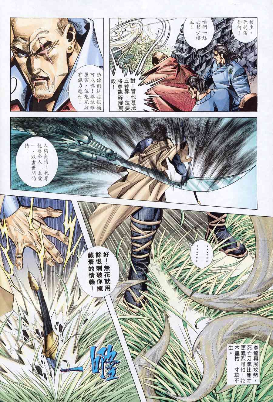 🍵霸刀 第166回 第12页