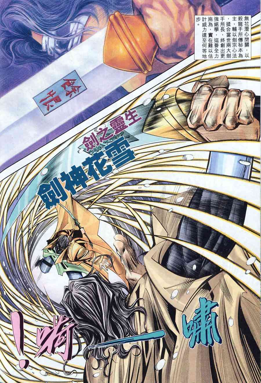 🍵霸刀 第166回 第14页