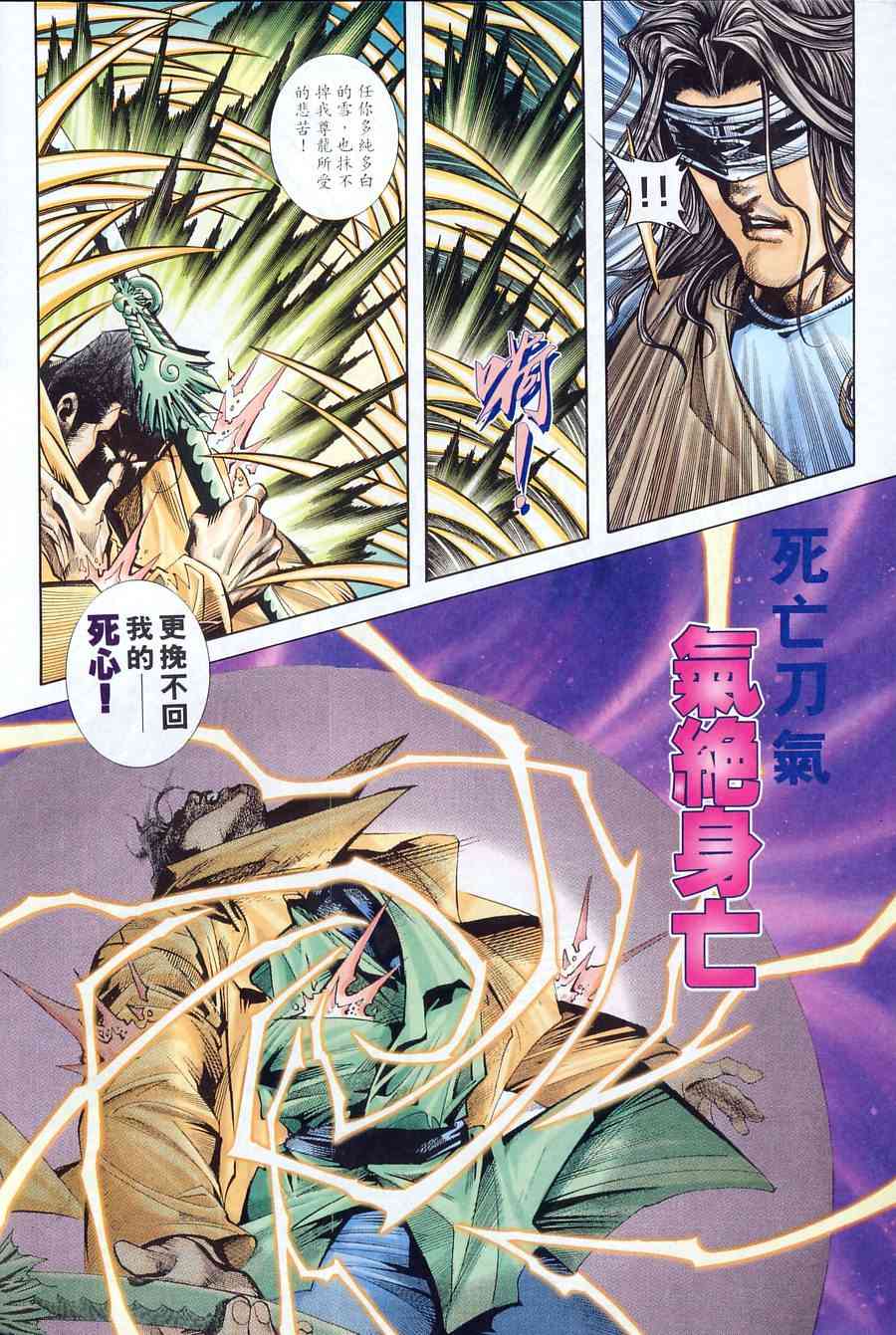 🍵霸刀 第166回 第16页