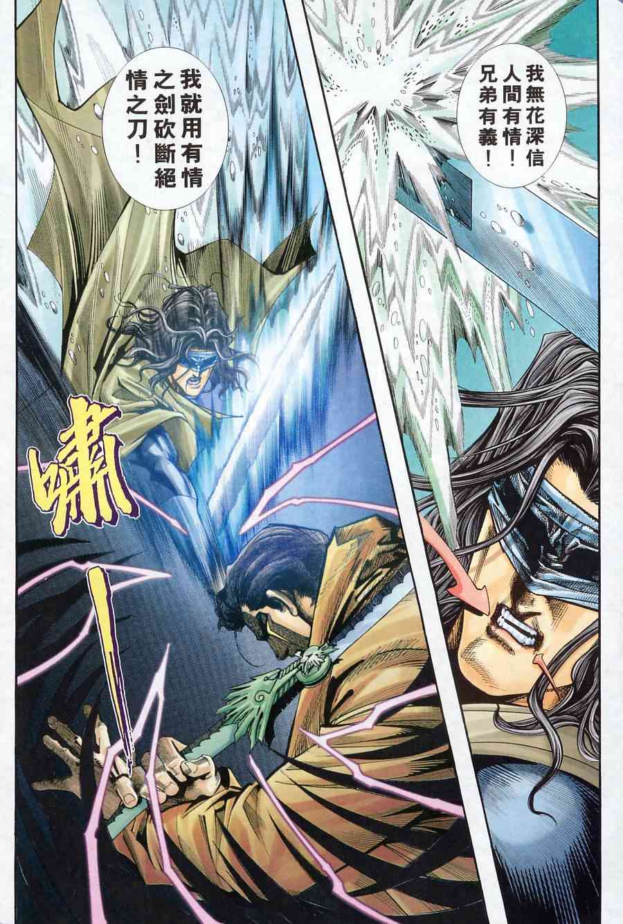 🍵霸刀 第166回 第19页