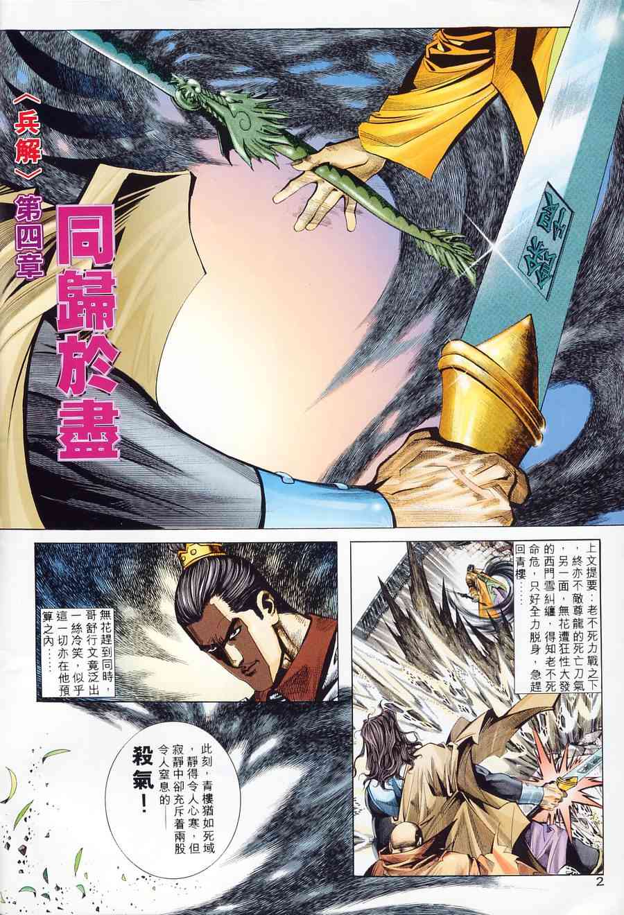 🍵霸刀 第166回 第2页