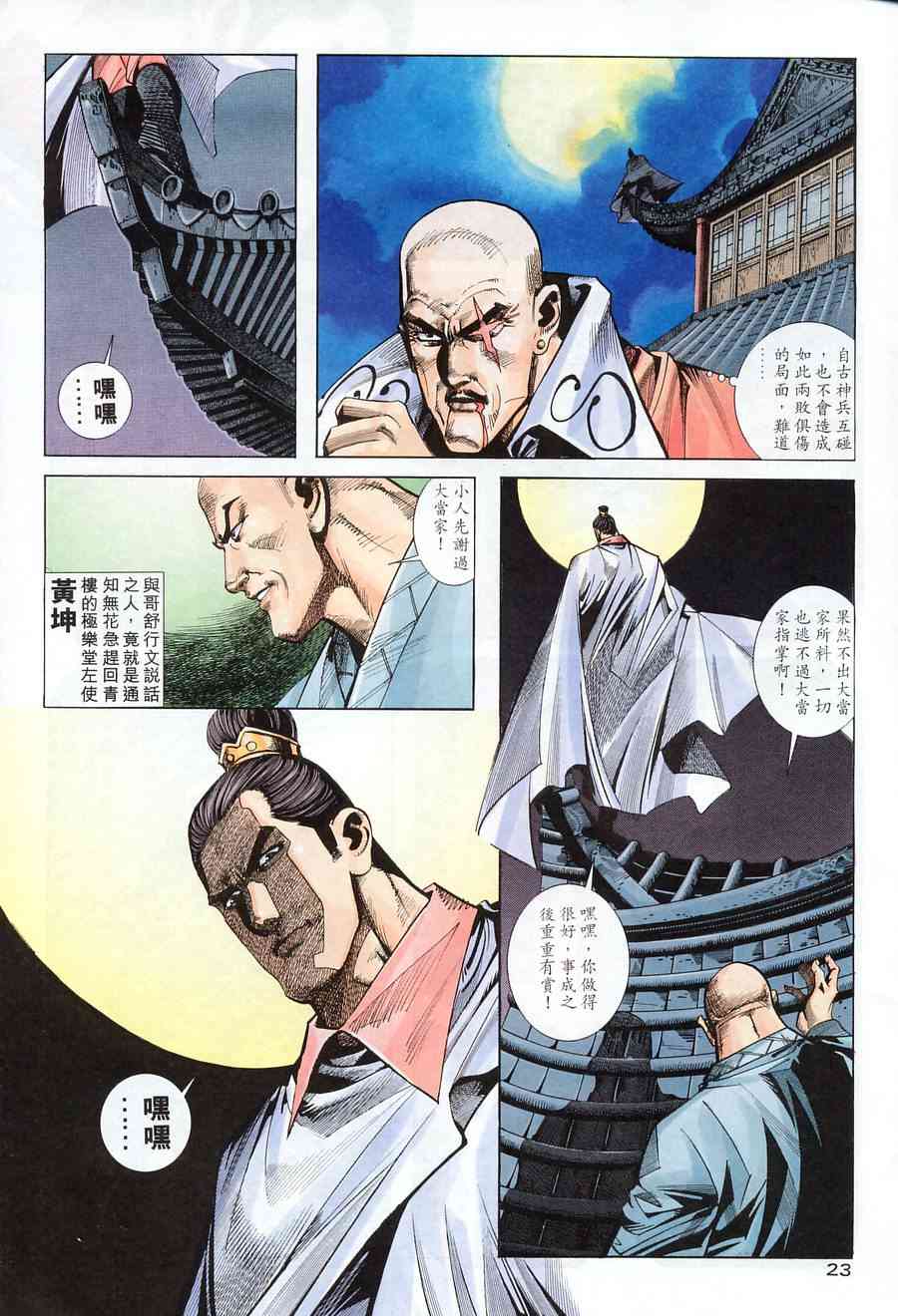 🍵霸刀 第166回 第22页