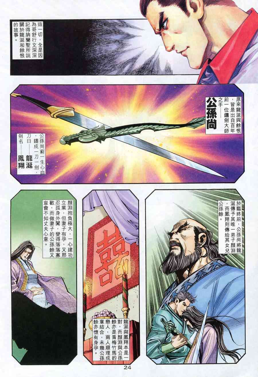 🍵霸刀 第166回 第23页