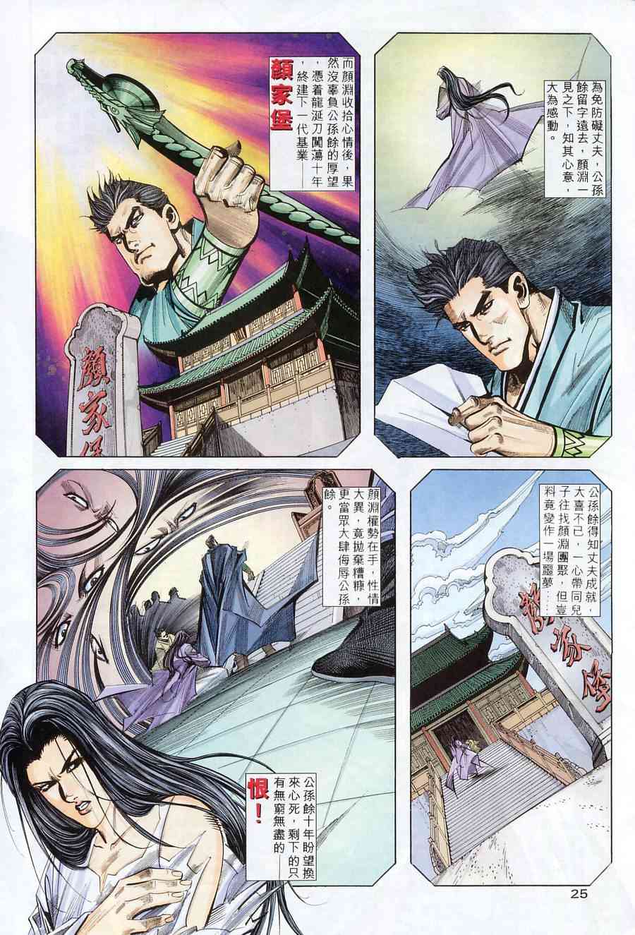 🍵霸刀 第166回 第24页