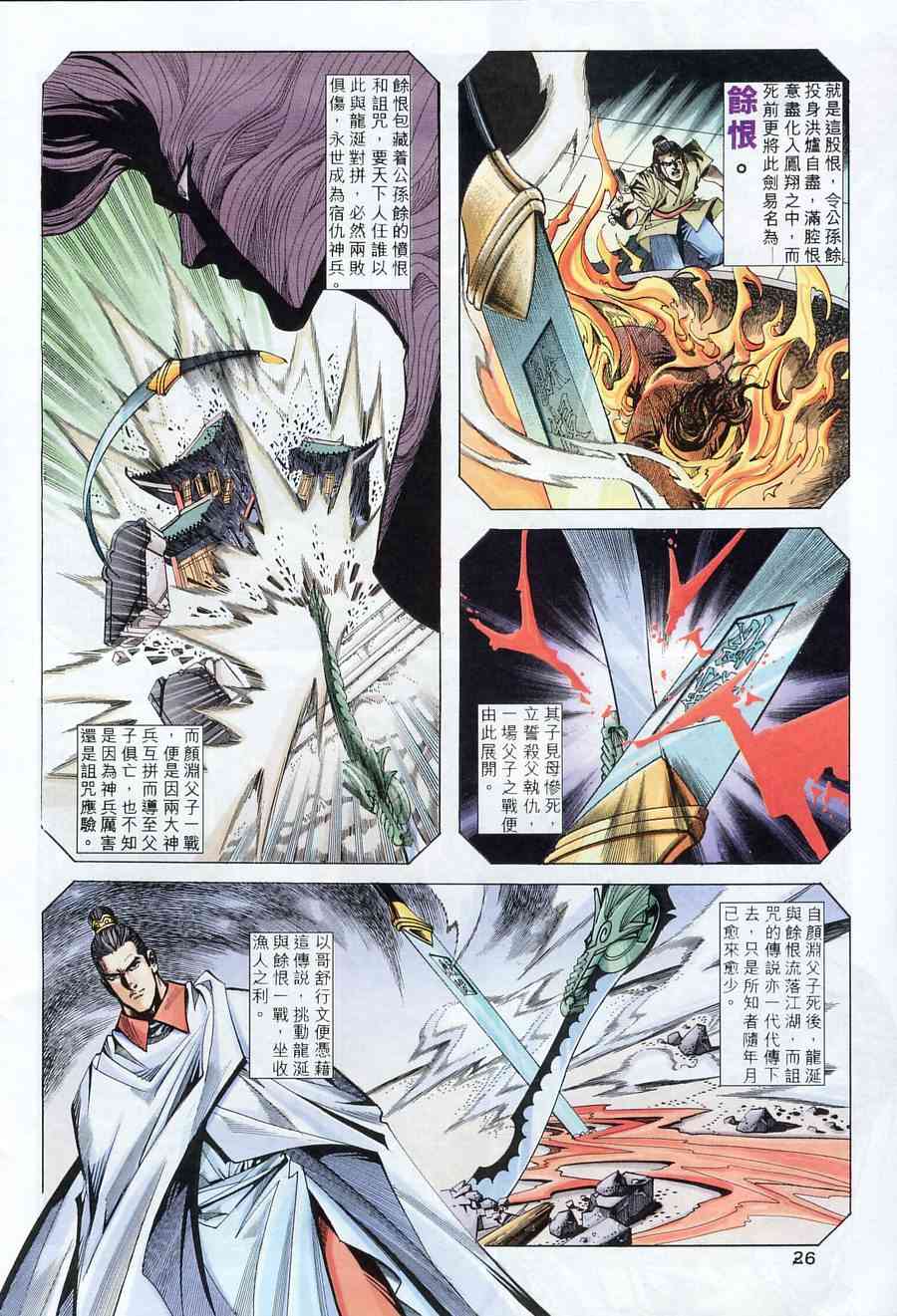 🍵霸刀 第166回 第25页
