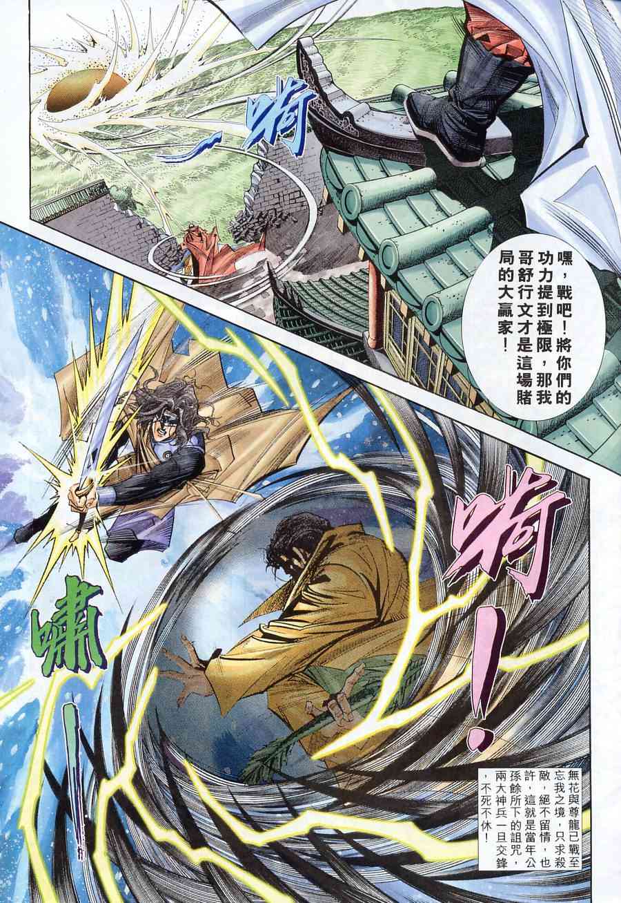 🍵霸刀 第166回 第26页